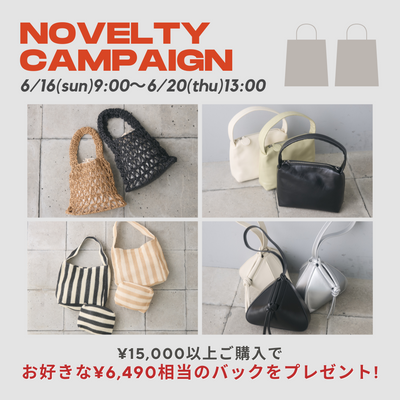 ¥15,000以上ご購入で4種類から選べるバッグをプレゼント！