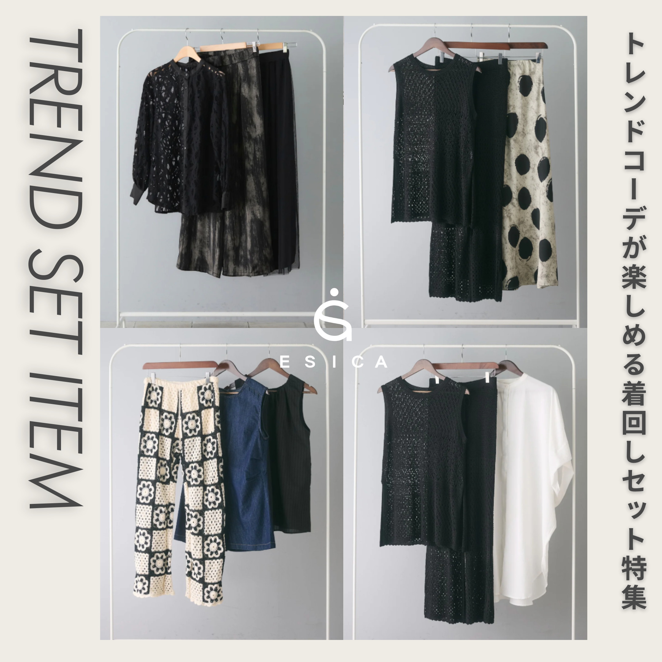 ESICA （エシカ） | 公式/オフィシャルファッション通販サイト